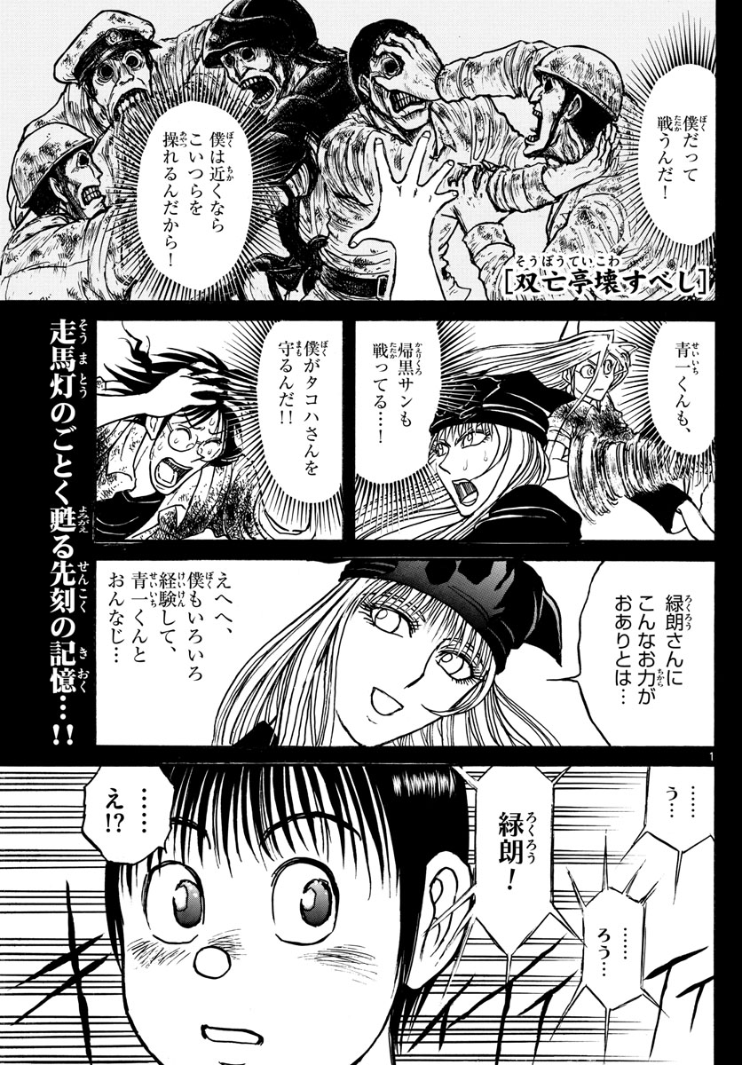 Souboutei Kowasu Beshi - Chapter 154 - Page 1