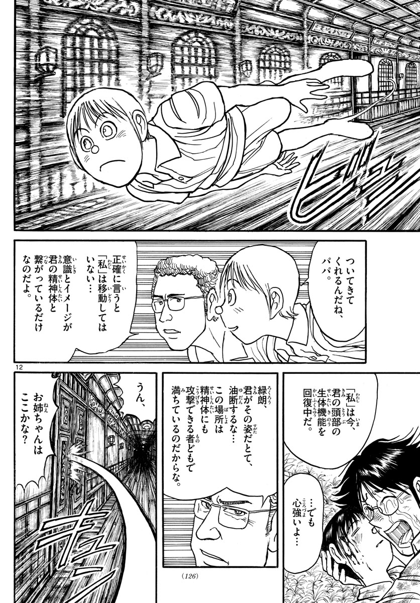 Souboutei Kowasu Beshi - Chapter 154 - Page 12