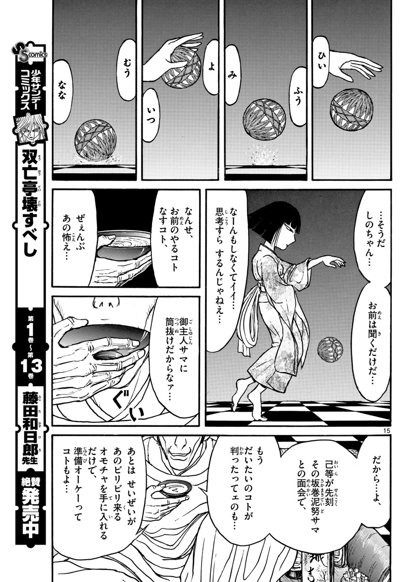 Souboutei Kowasu Beshi - Chapter 154 - Page 15