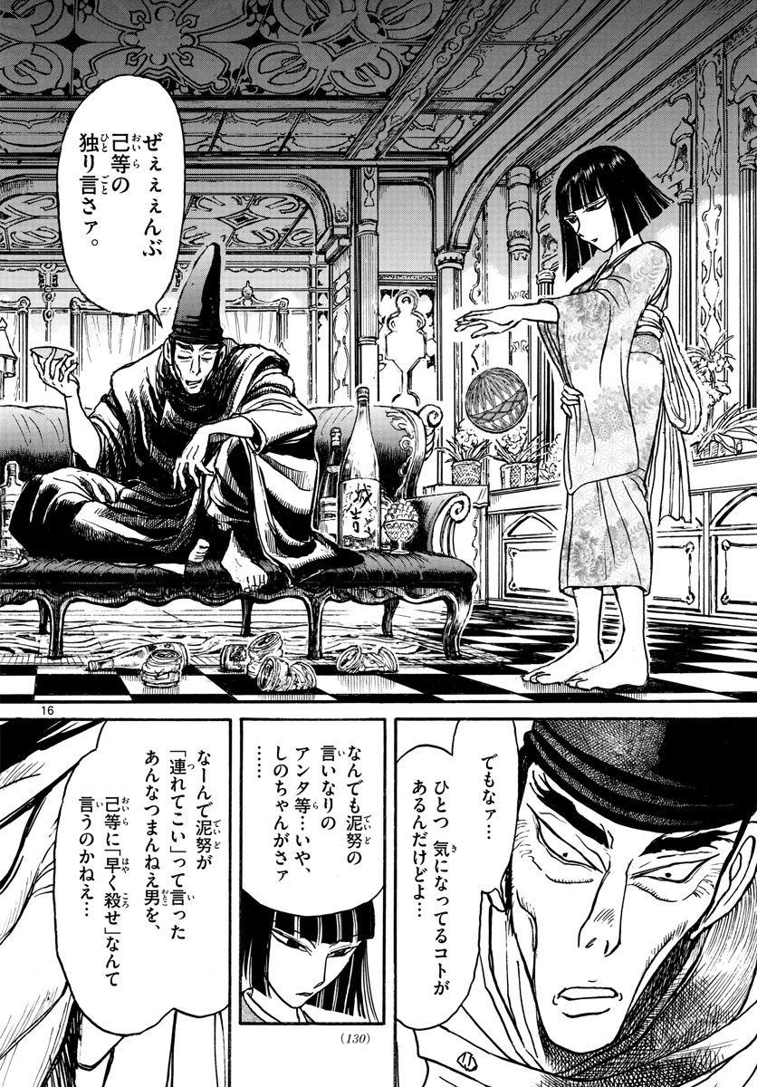 Souboutei Kowasu Beshi - Chapter 154 - Page 16