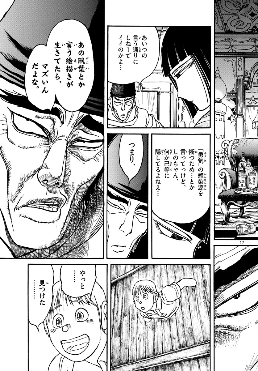 Souboutei Kowasu Beshi - Chapter 154 - Page 17