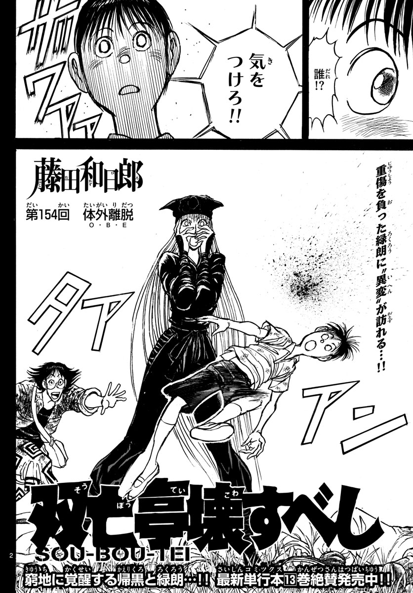 Souboutei Kowasu Beshi - Chapter 154 - Page 2