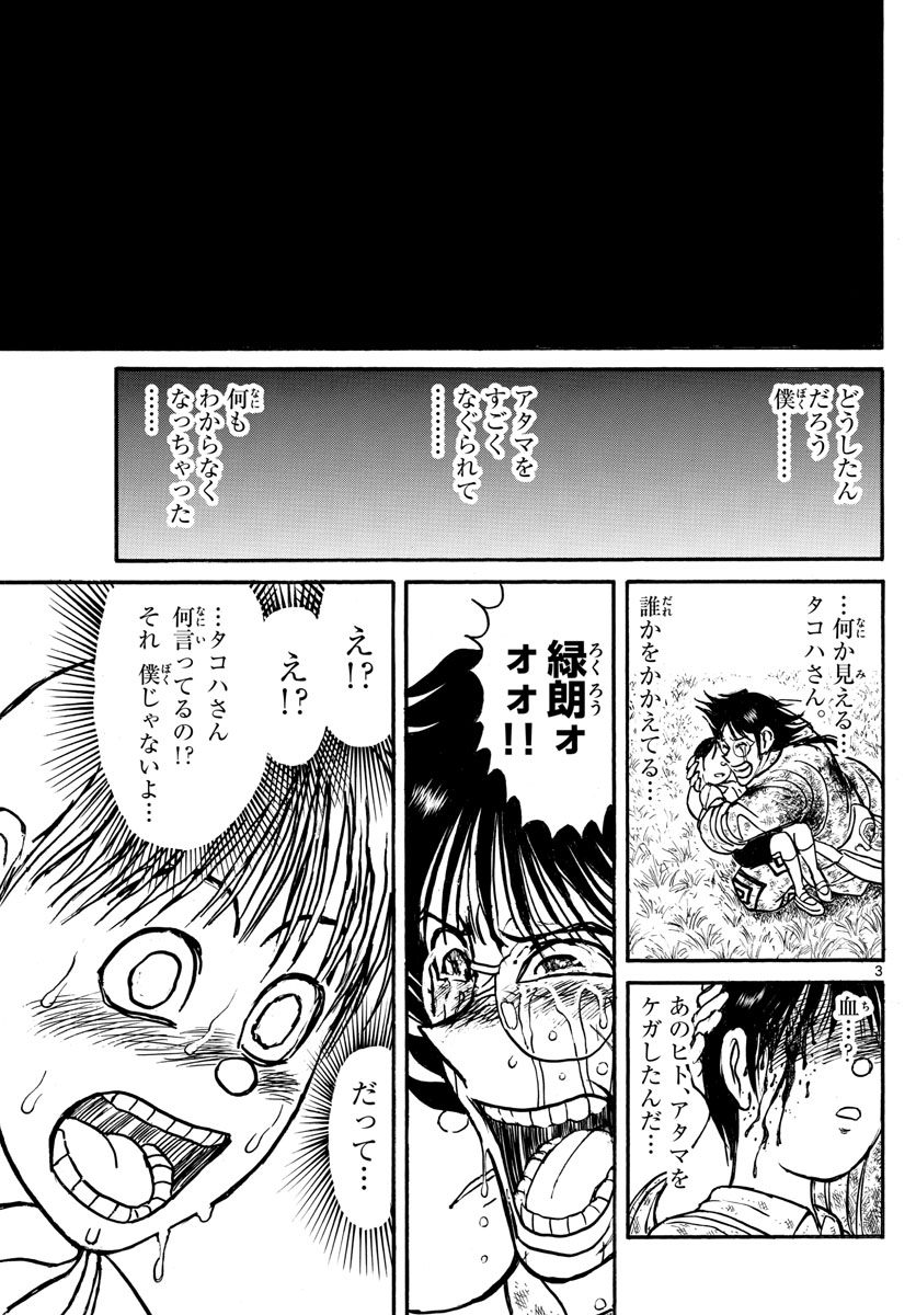 Souboutei Kowasu Beshi - Chapter 154 - Page 3