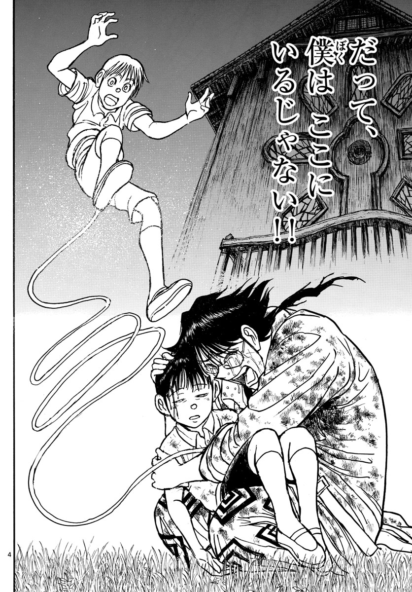 Souboutei Kowasu Beshi - Chapter 154 - Page 4