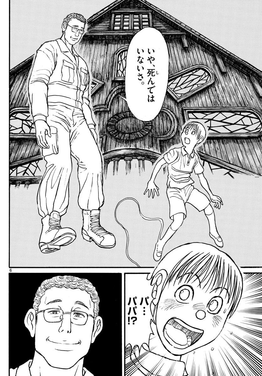 Souboutei Kowasu Beshi - Chapter 154 - Page 6