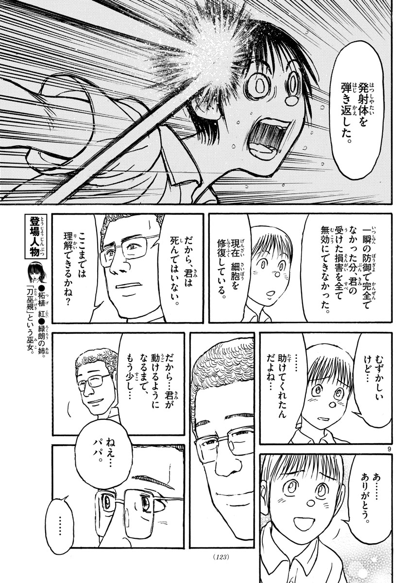 Souboutei Kowasu Beshi - Chapter 154 - Page 9