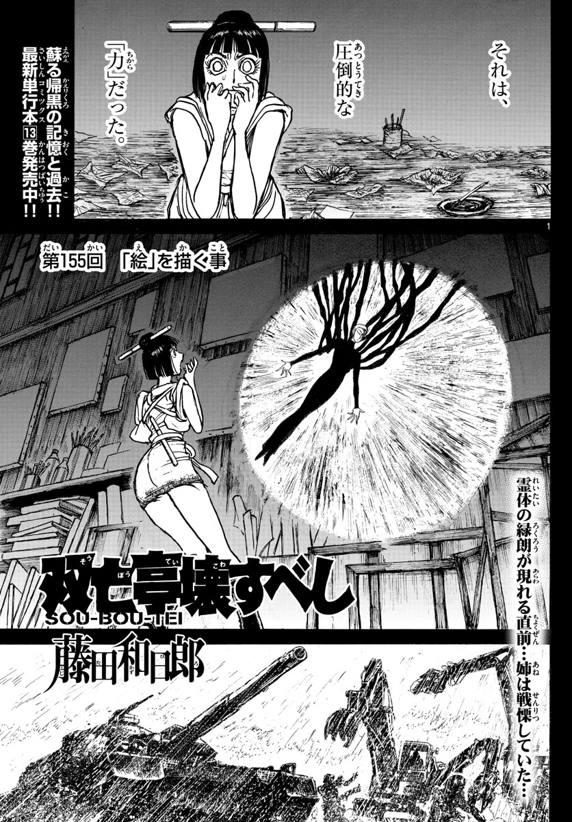 Souboutei Kowasu Beshi - Chapter 155 - Page 1