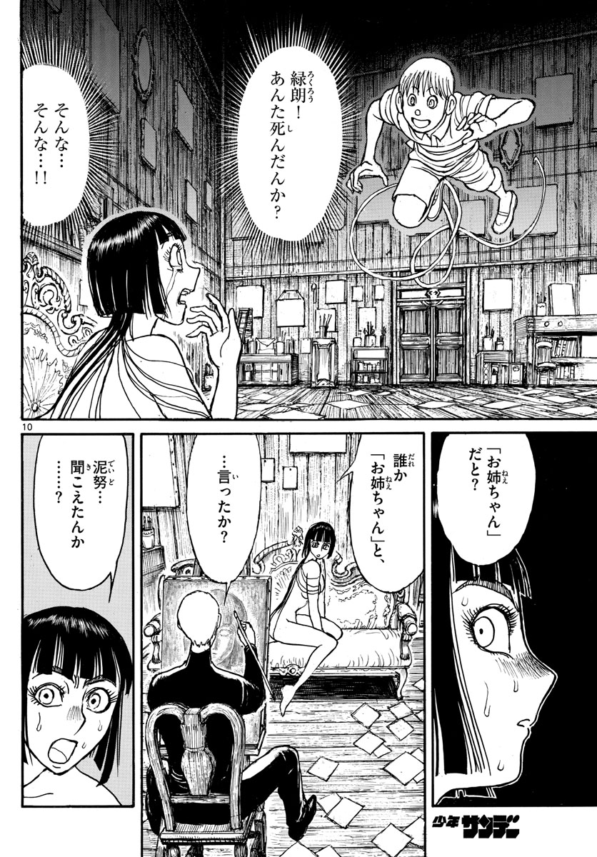 Souboutei Kowasu Beshi - Chapter 155 - Page 10