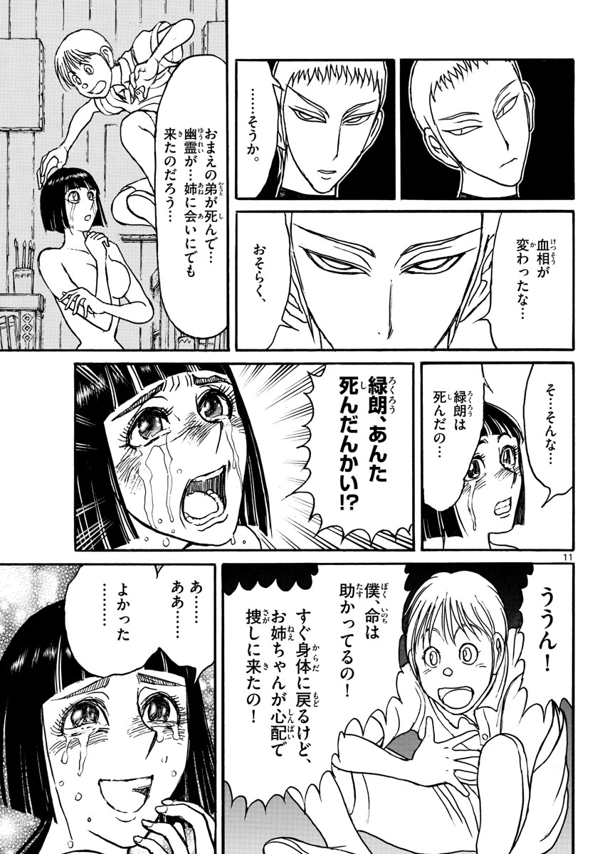 Souboutei Kowasu Beshi - Chapter 155 - Page 11