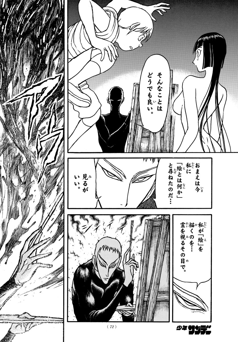 Souboutei Kowasu Beshi - Chapter 155 - Page 12