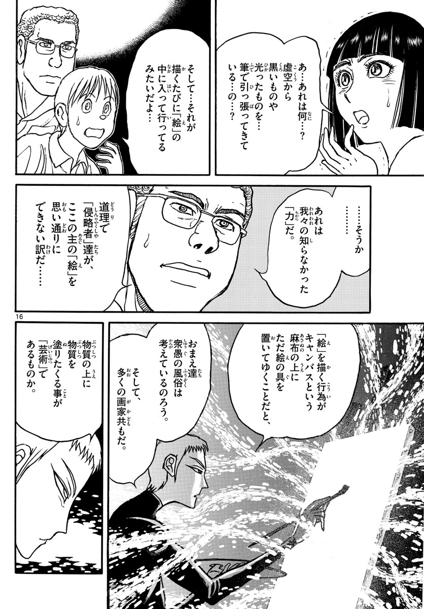 Souboutei Kowasu Beshi - Chapter 155 - Page 16