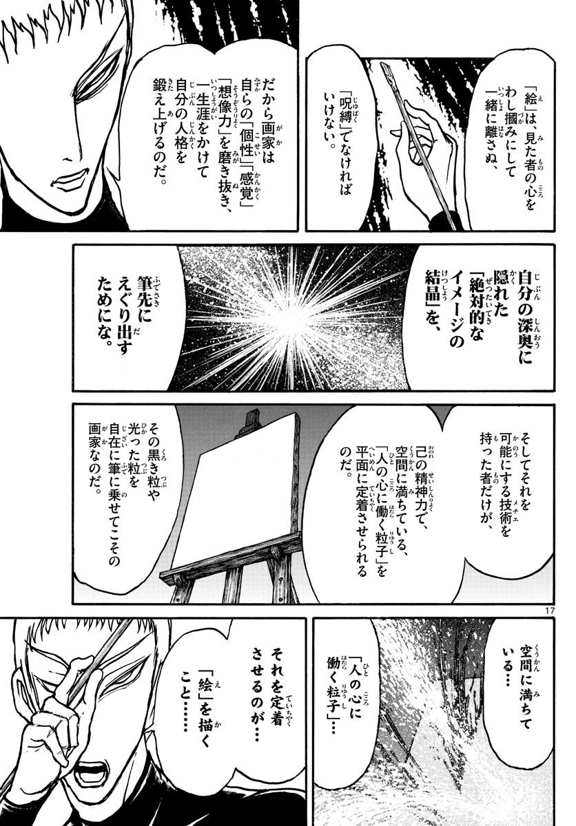 Souboutei Kowasu Beshi - Chapter 155 - Page 17