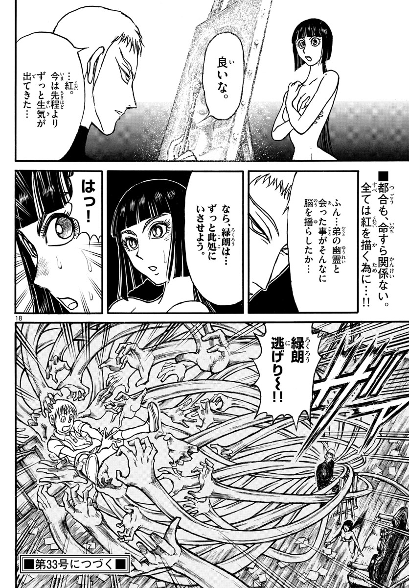 Souboutei Kowasu Beshi - Chapter 155 - Page 18