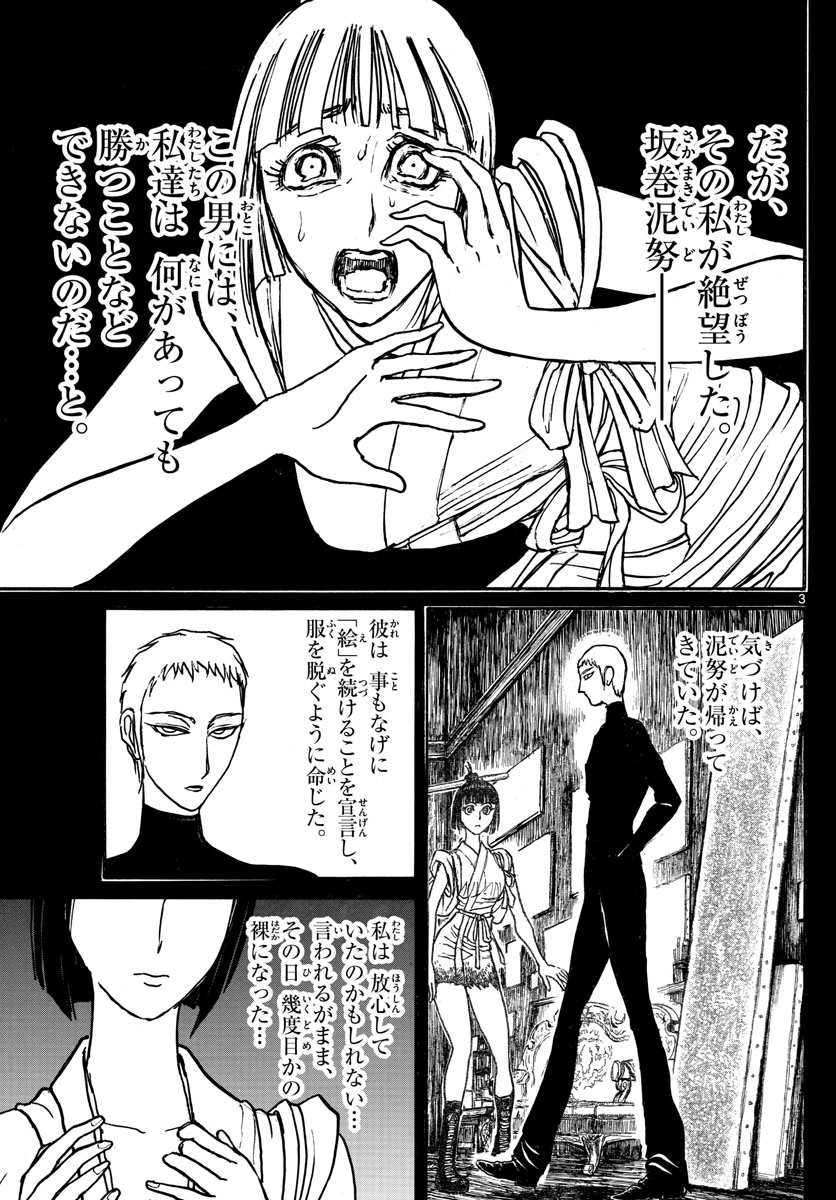 Souboutei Kowasu Beshi - Chapter 155 - Page 3