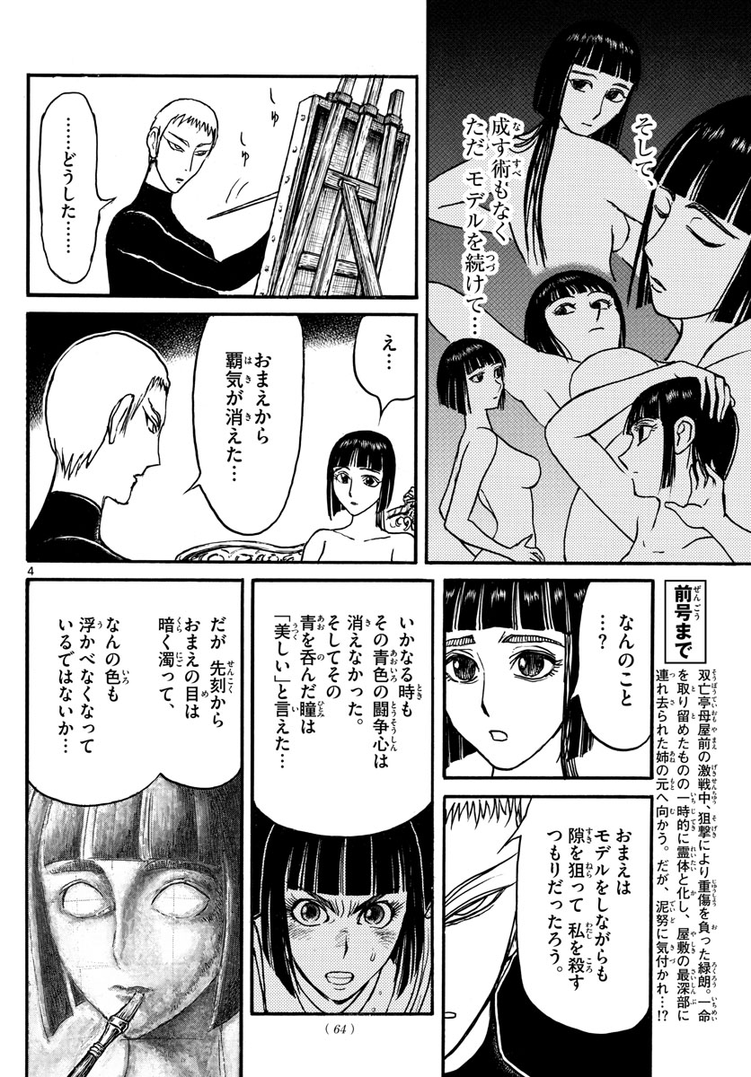 Souboutei Kowasu Beshi - Chapter 155 - Page 4