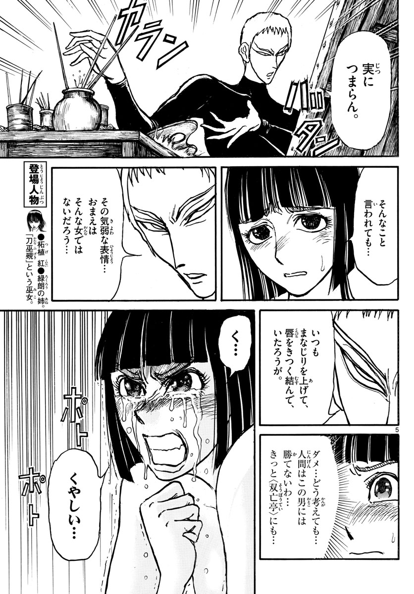 Souboutei Kowasu Beshi - Chapter 155 - Page 5