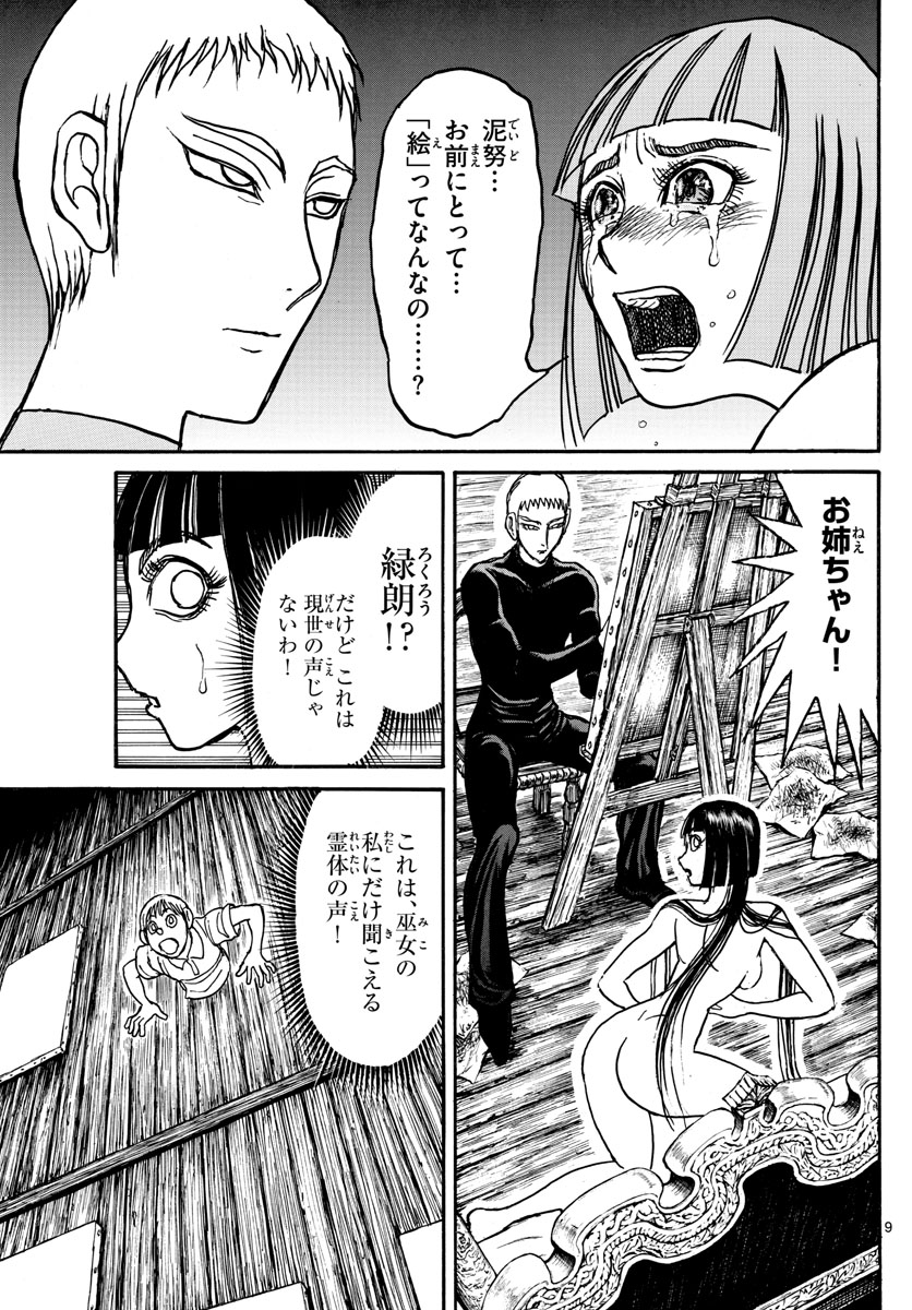 Souboutei Kowasu Beshi - Chapter 155 - Page 9