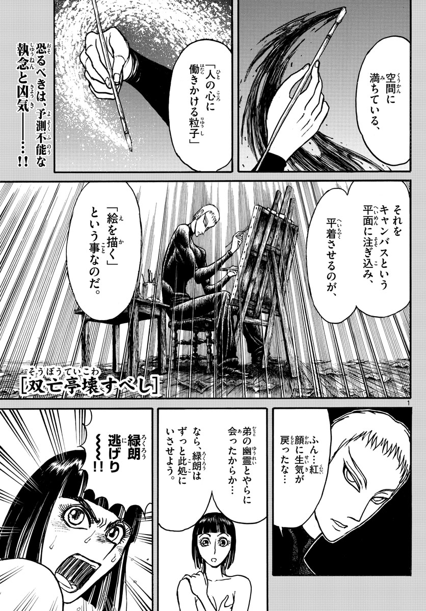 Souboutei Kowasu Beshi - Chapter 156 - Page 1