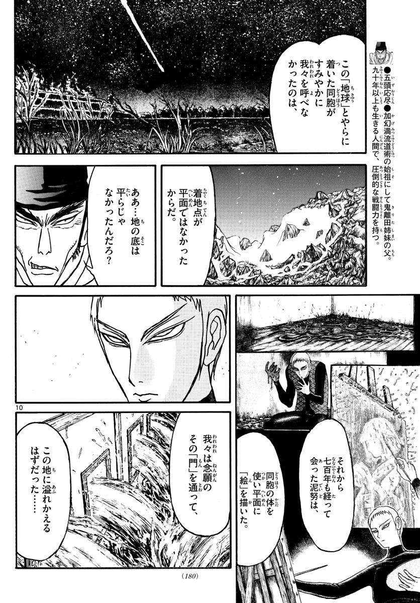 Souboutei Kowasu Beshi - Chapter 156 - Page 10