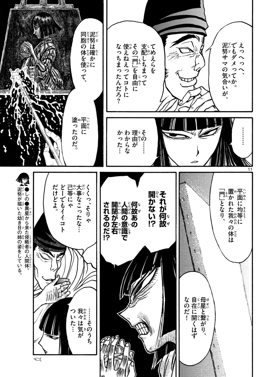 Souboutei Kowasu Beshi - Chapter 156 - Page 11