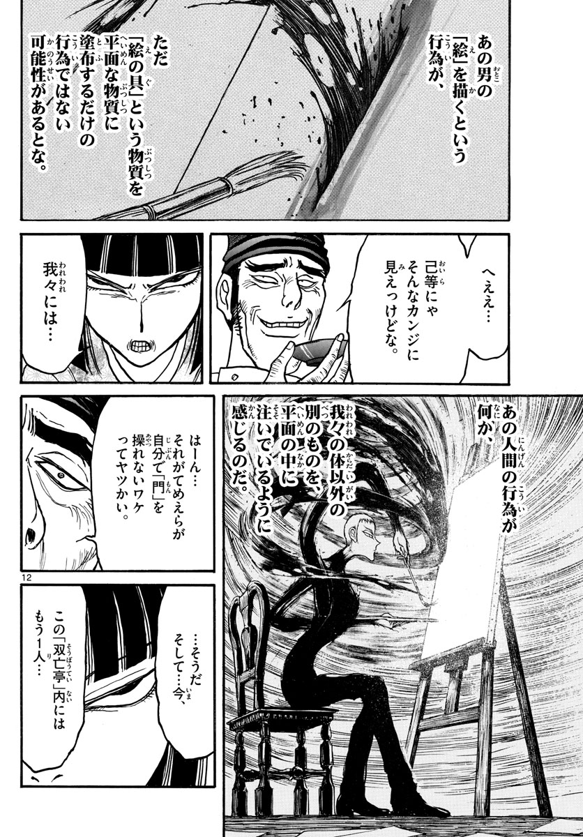 Souboutei Kowasu Beshi - Chapter 156 - Page 12