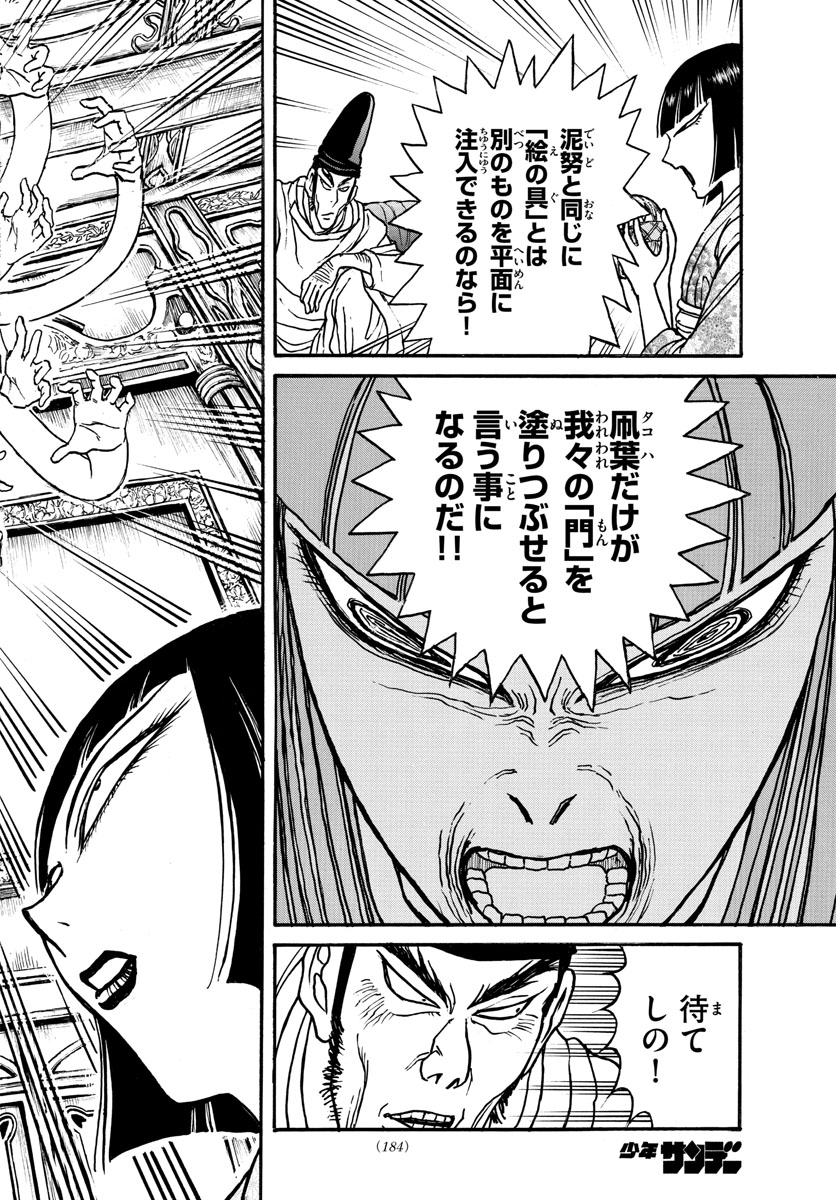 Souboutei Kowasu Beshi - Chapter 156 - Page 14