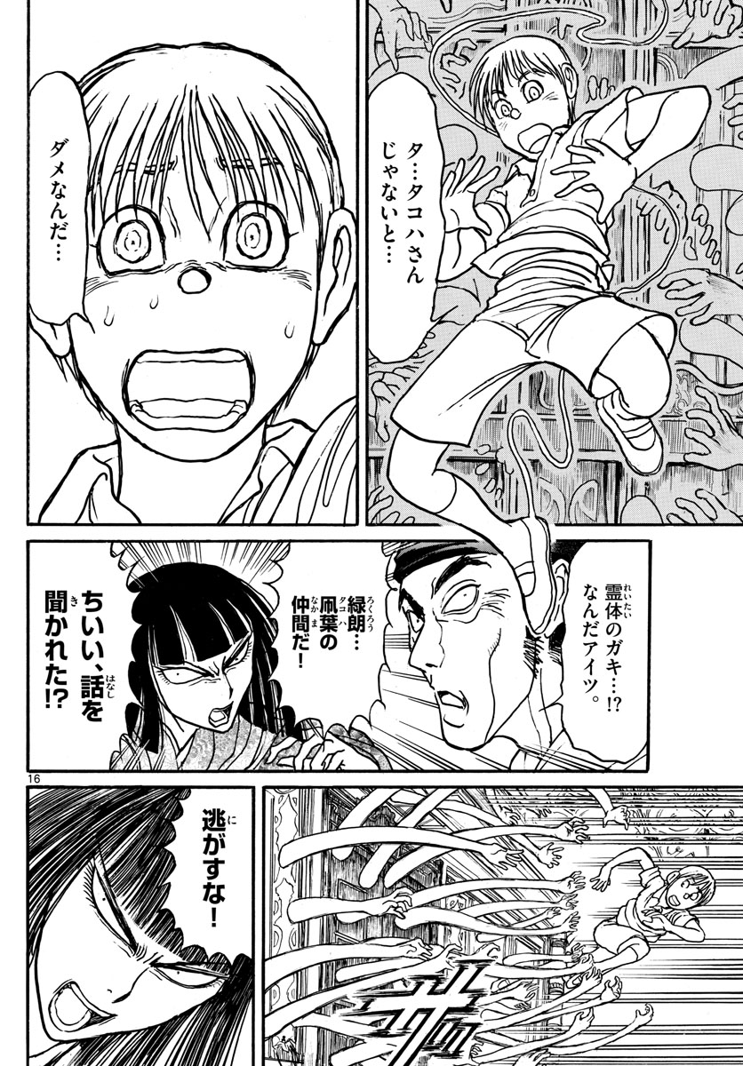 Souboutei Kowasu Beshi - Chapter 156 - Page 16