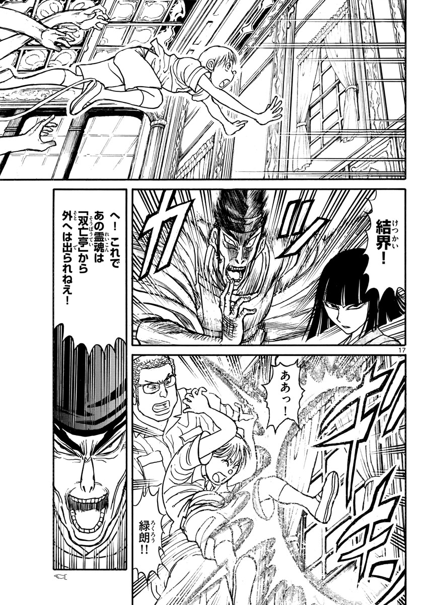 Souboutei Kowasu Beshi - Chapter 156 - Page 17