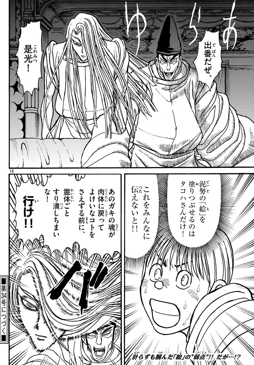 Souboutei Kowasu Beshi - Chapter 156 - Page 18