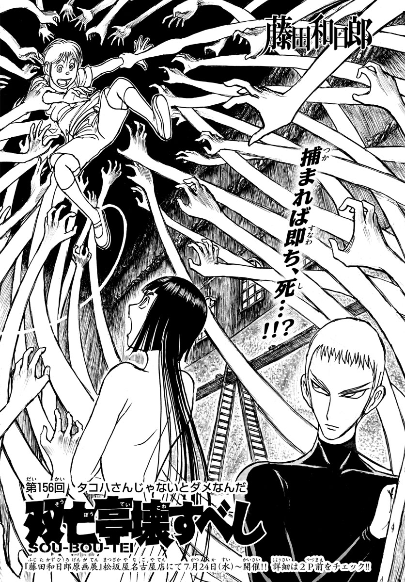 Souboutei Kowasu Beshi - Chapter 156 - Page 2