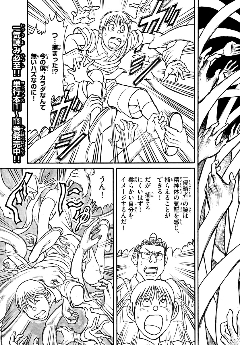 Souboutei Kowasu Beshi - Chapter 156 - Page 3