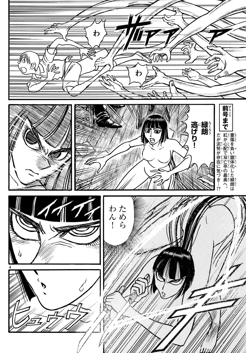 Souboutei Kowasu Beshi - Chapter 156 - Page 4