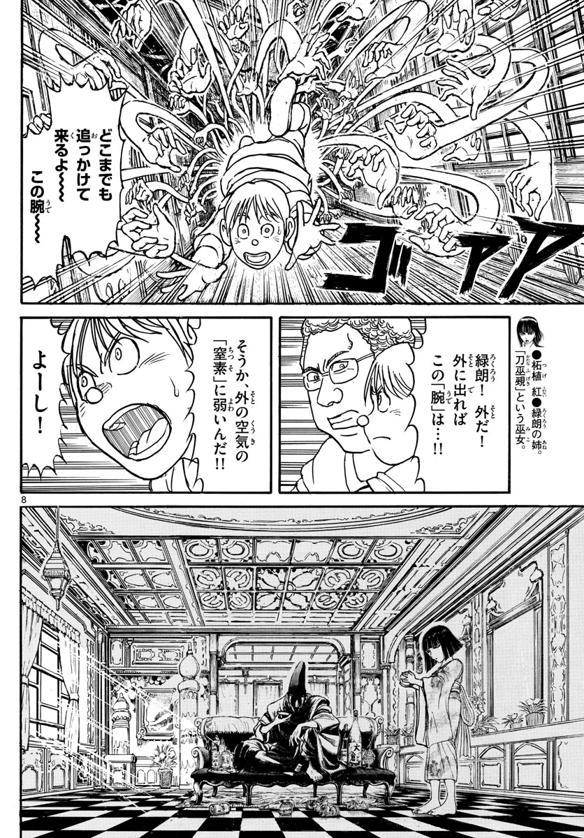 Souboutei Kowasu Beshi - Chapter 156 - Page 8