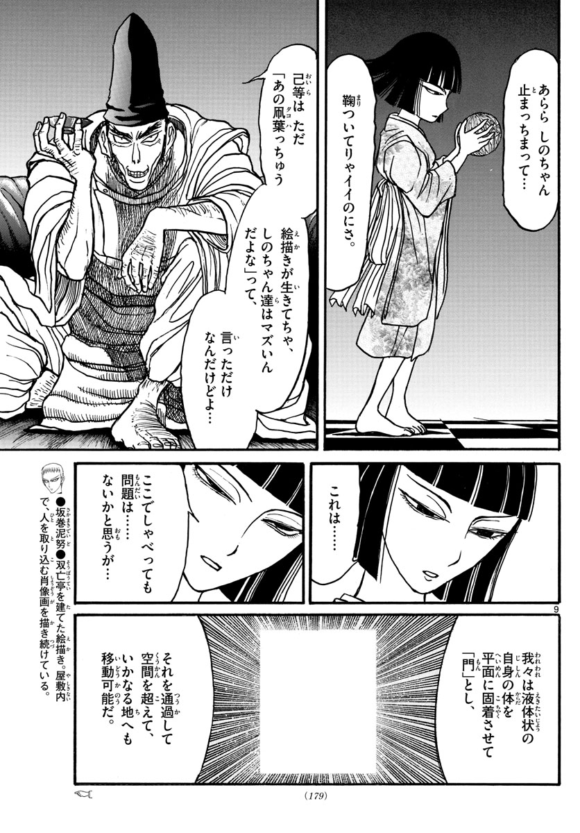 Souboutei Kowasu Beshi - Chapter 156 - Page 9