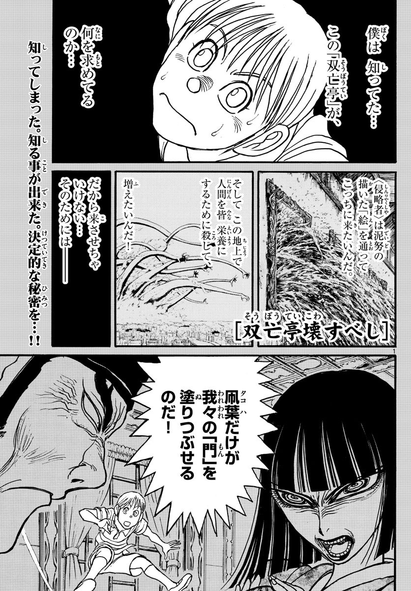 Souboutei Kowasu Beshi - Chapter 157 - Page 1