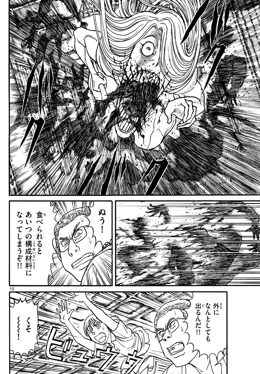 Souboutei Kowasu Beshi - Chapter 157 - Page 10