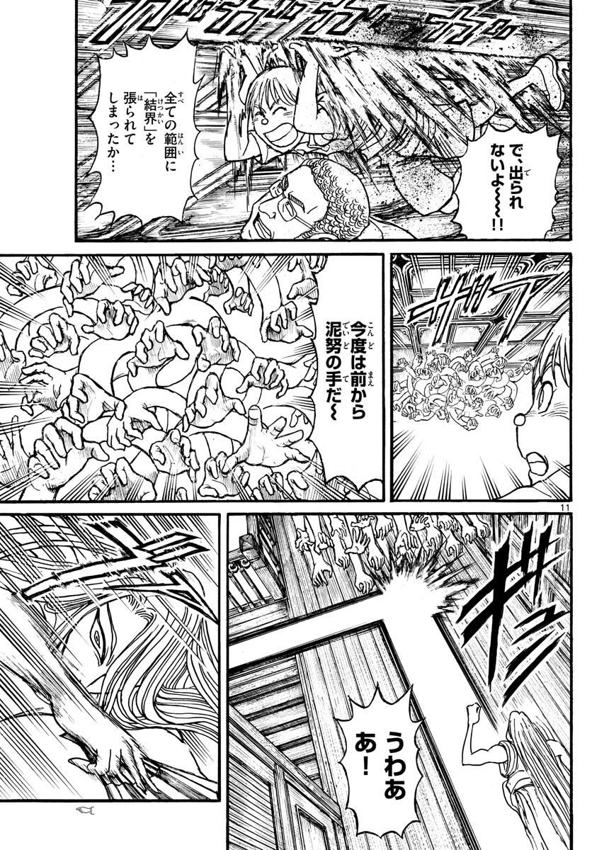 Souboutei Kowasu Beshi - Chapter 157 - Page 11