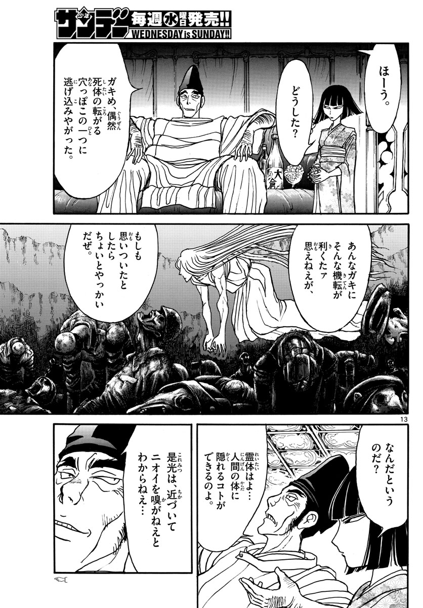 Souboutei Kowasu Beshi - Chapter 157 - Page 13