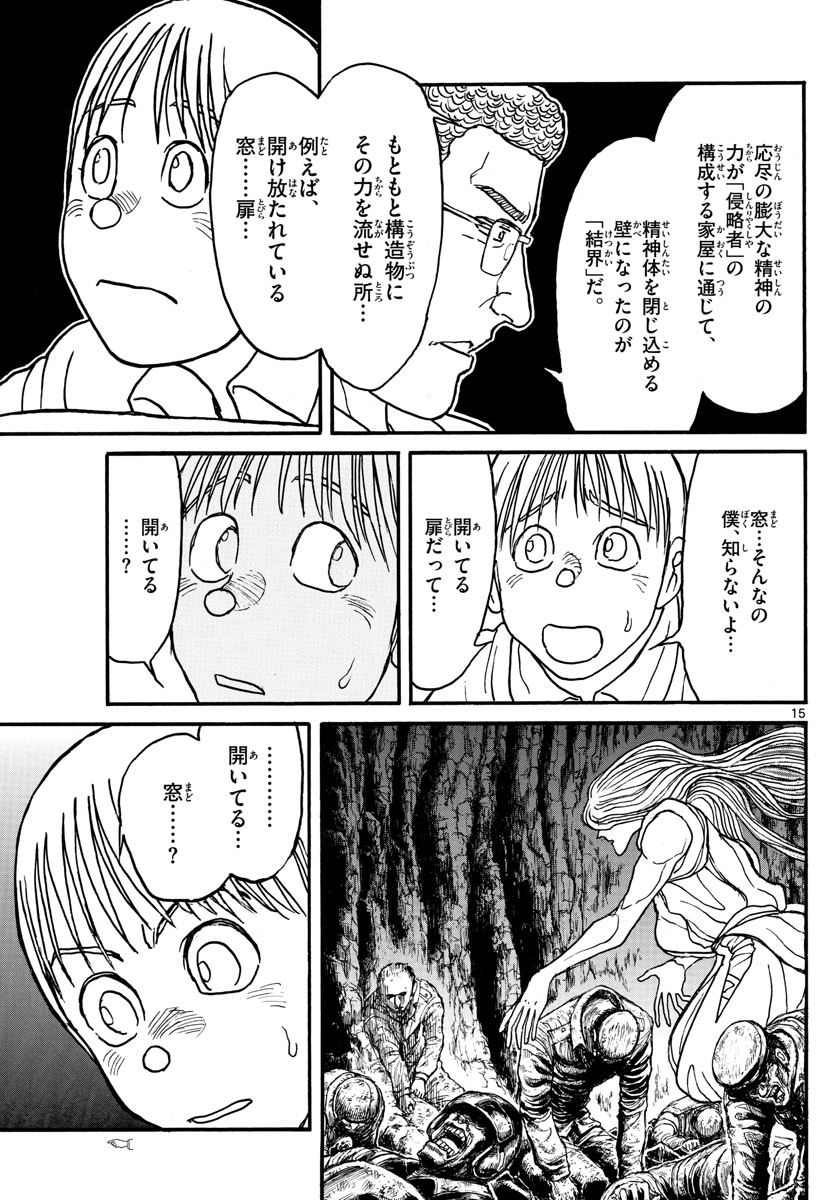 Souboutei Kowasu Beshi - Chapter 157 - Page 15