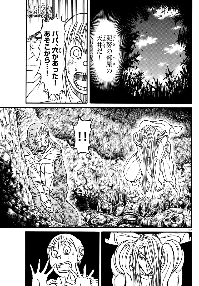 Souboutei Kowasu Beshi - Chapter 157 - Page 17