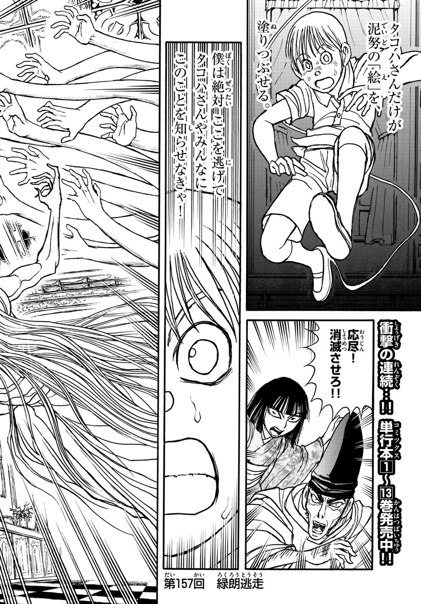 Souboutei Kowasu Beshi - Chapter 157 - Page 2