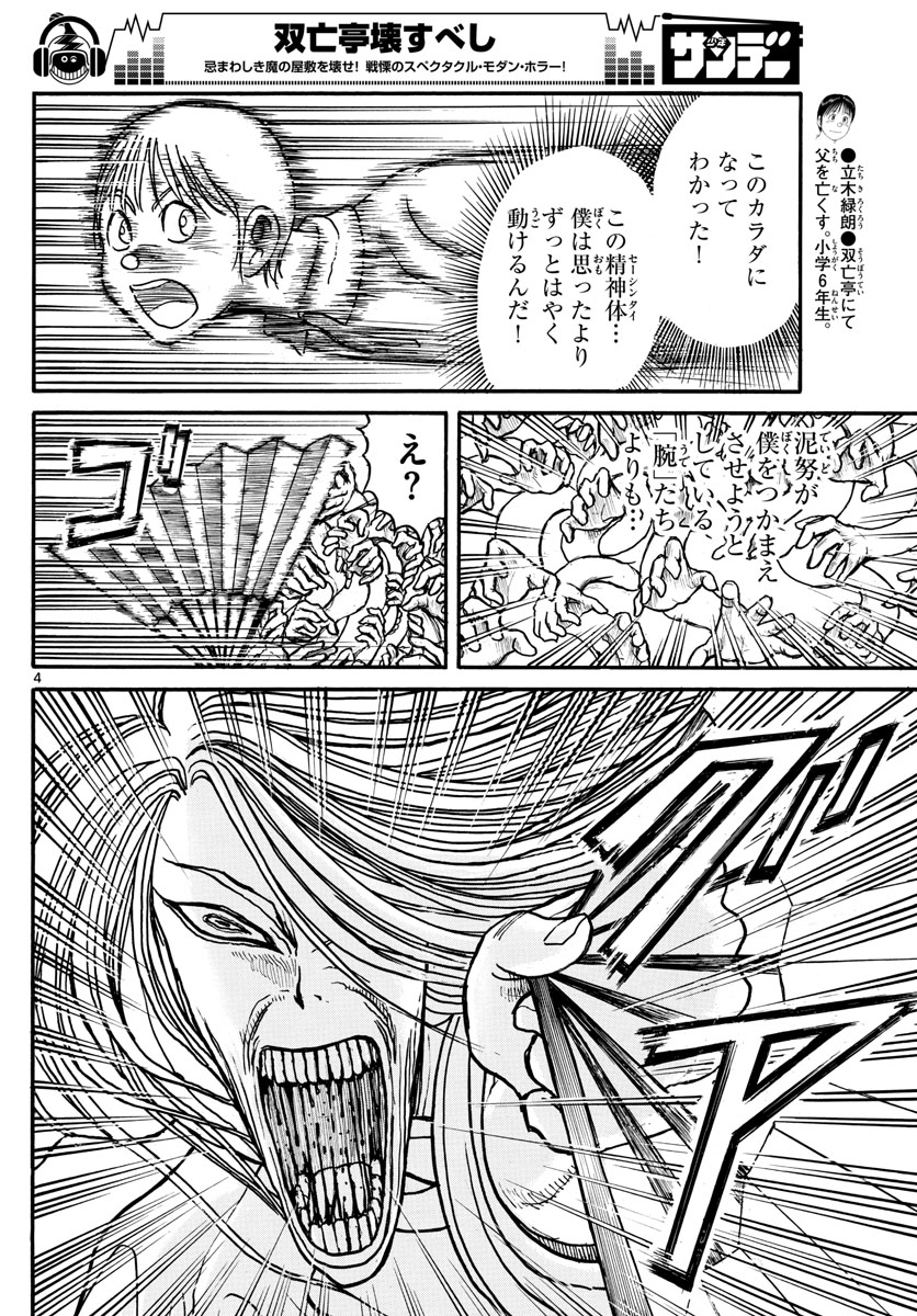 Souboutei Kowasu Beshi - Chapter 157 - Page 4