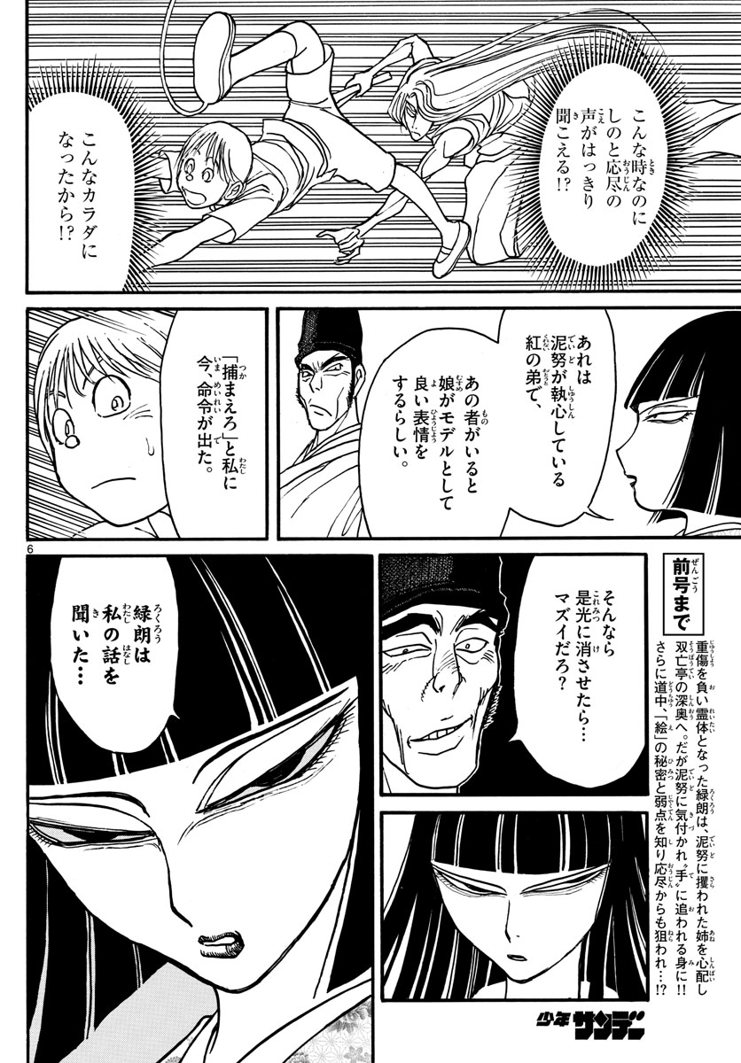 Souboutei Kowasu Beshi - Chapter 157 - Page 6