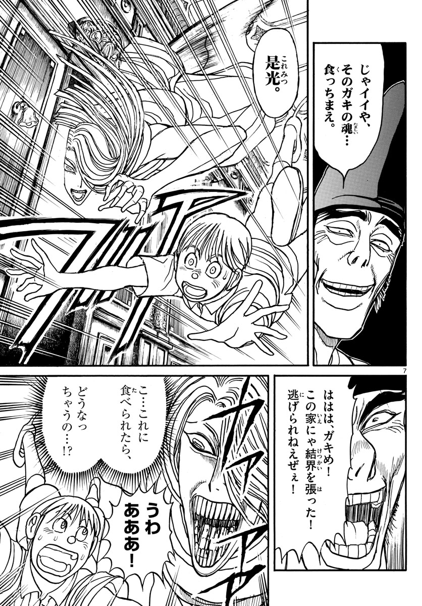 Souboutei Kowasu Beshi - Chapter 157 - Page 7