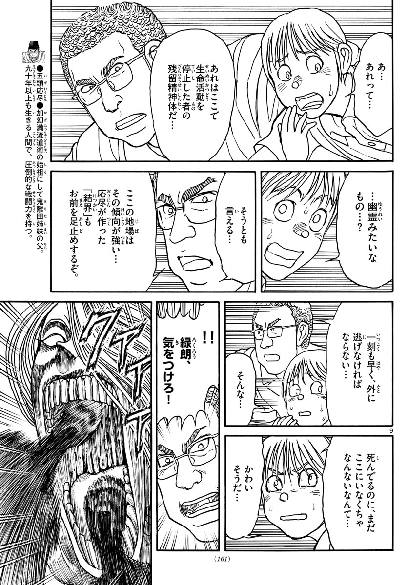 Souboutei Kowasu Beshi - Chapter 157 - Page 9