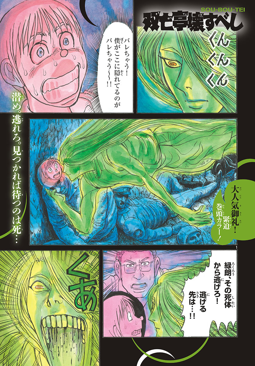 Souboutei Kowasu Beshi - Chapter 158 - Page 1