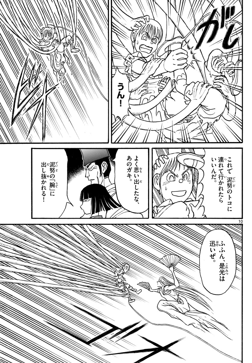 Souboutei Kowasu Beshi - Chapter 158 - Page 10