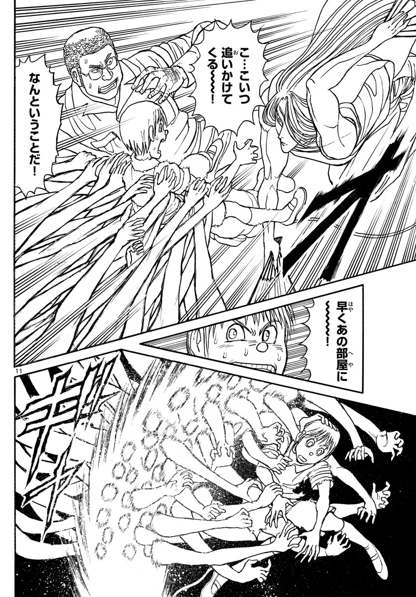 Souboutei Kowasu Beshi - Chapter 158 - Page 11