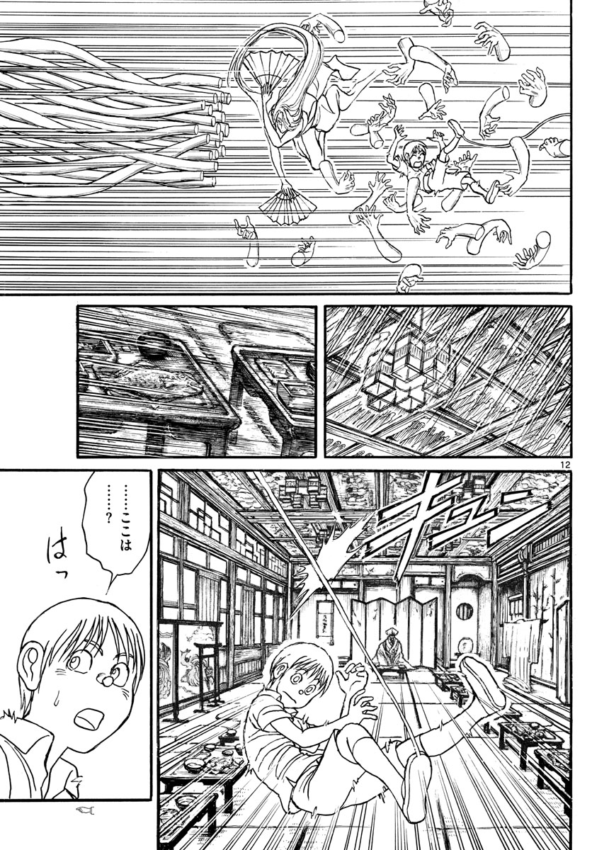 Souboutei Kowasu Beshi - Chapter 158 - Page 12