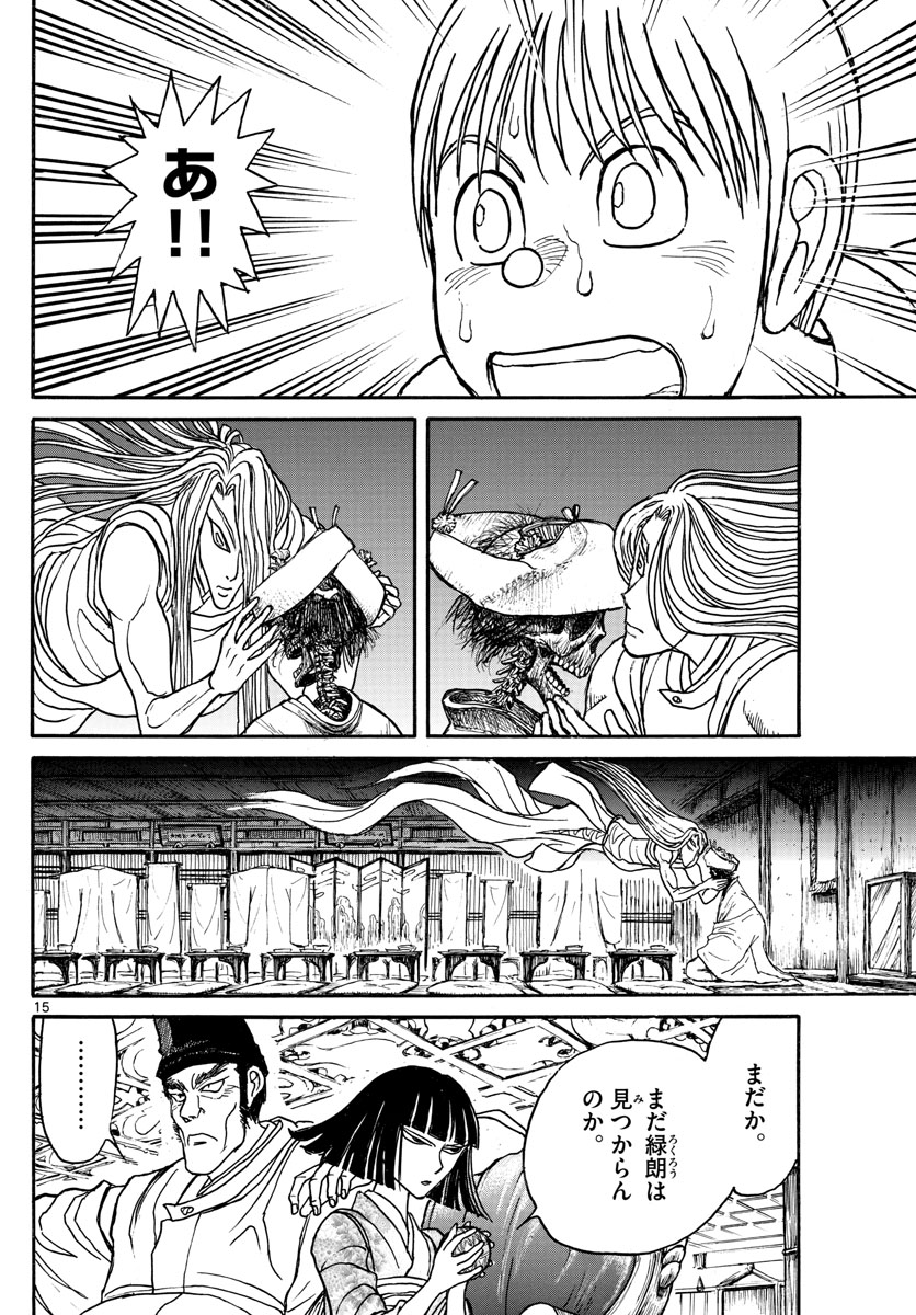 Souboutei Kowasu Beshi - Chapter 158 - Page 15